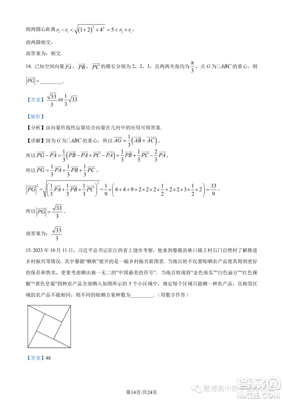 江西三新協(xié)同教研共同體2023年秋季高二12月聯(lián)考數(shù)學(xué)試卷答案