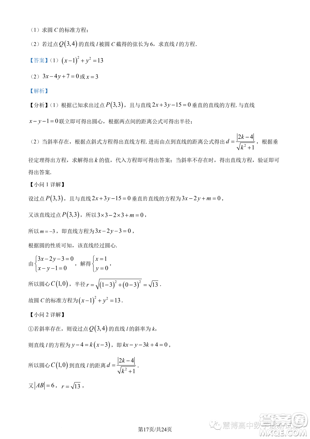 江西三新協(xié)同教研共同體2023年秋季高二12月聯(lián)考數(shù)學(xué)試卷答案