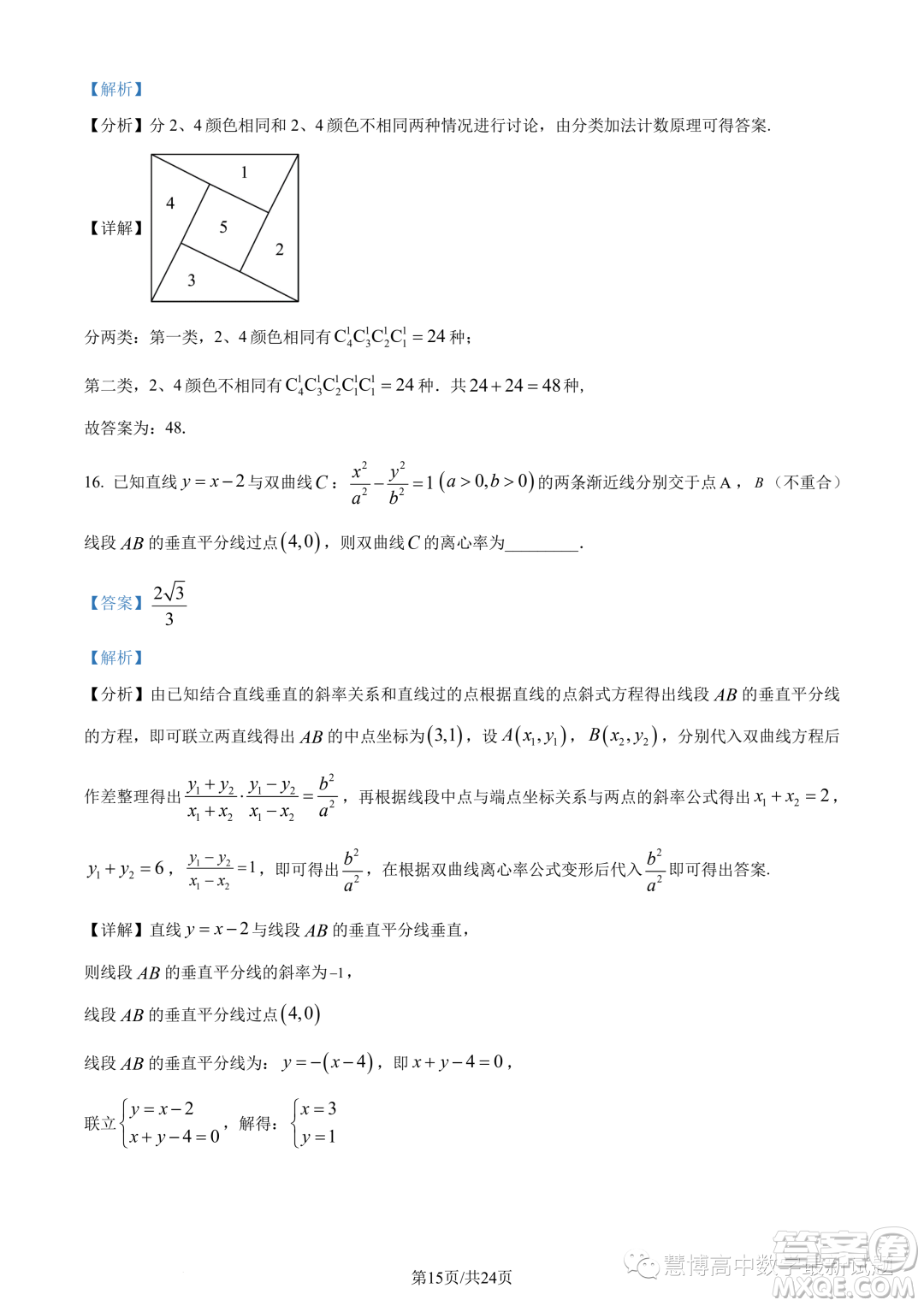 江西三新協(xié)同教研共同體2023年秋季高二12月聯(lián)考數(shù)學(xué)試卷答案