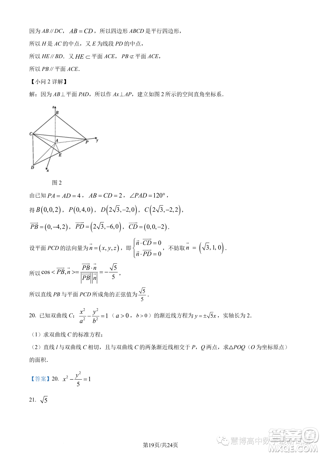 江西三新協(xié)同教研共同體2023年秋季高二12月聯(lián)考數(shù)學(xué)試卷答案