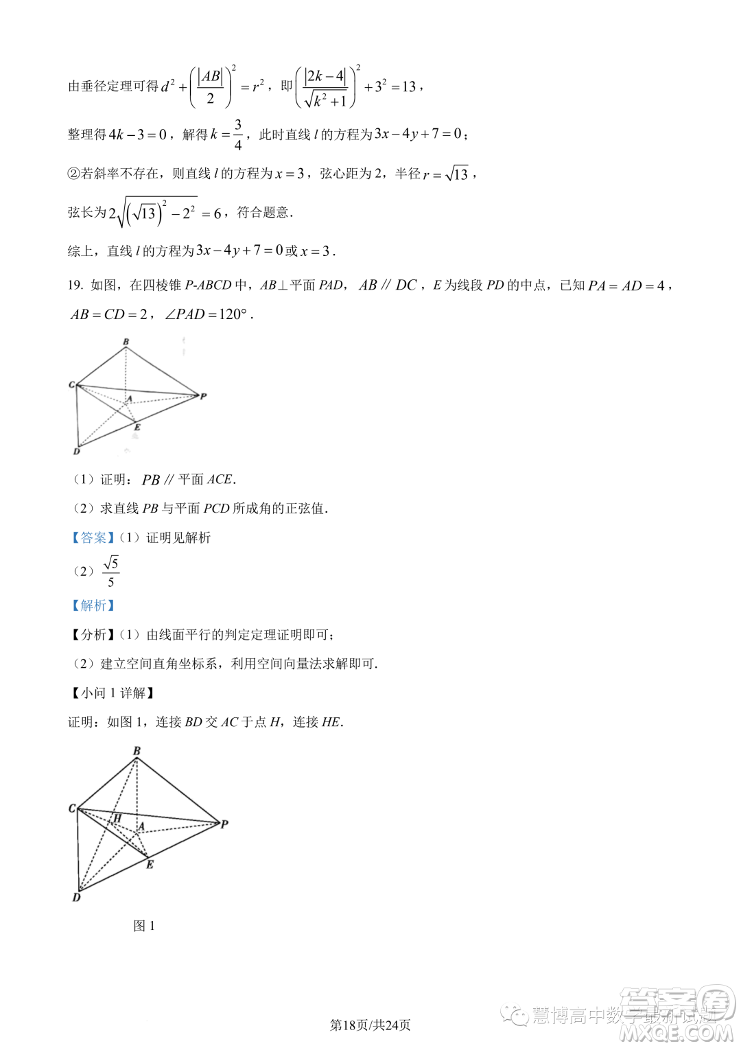 江西三新協(xié)同教研共同體2023年秋季高二12月聯(lián)考數(shù)學(xué)試卷答案