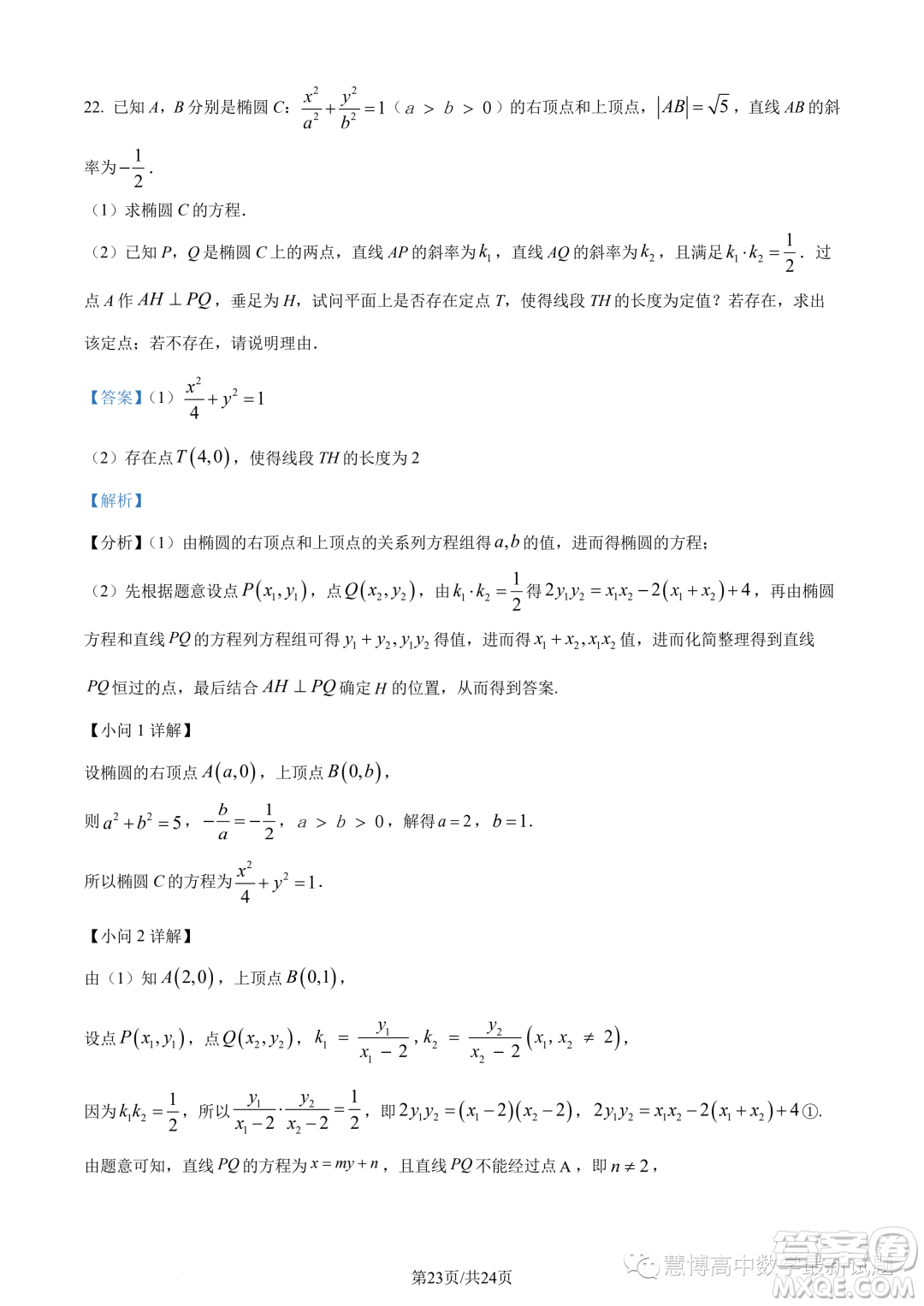 江西三新協(xié)同教研共同體2023年秋季高二12月聯(lián)考數(shù)學(xué)試卷答案