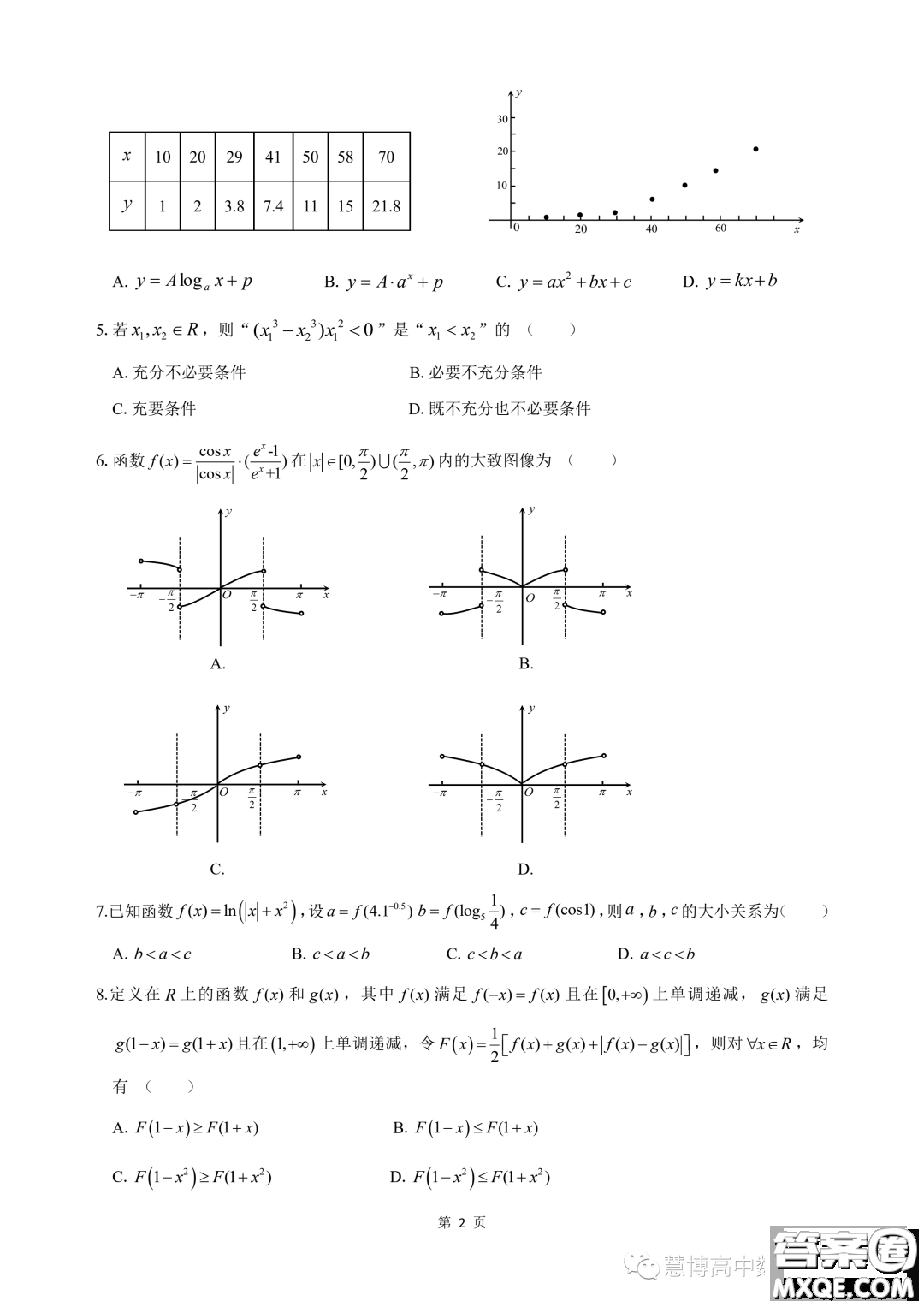 浙南名校聯(lián)盟2023年高一上學(xué)期12月聯(lián)考數(shù)學(xué)試題答案