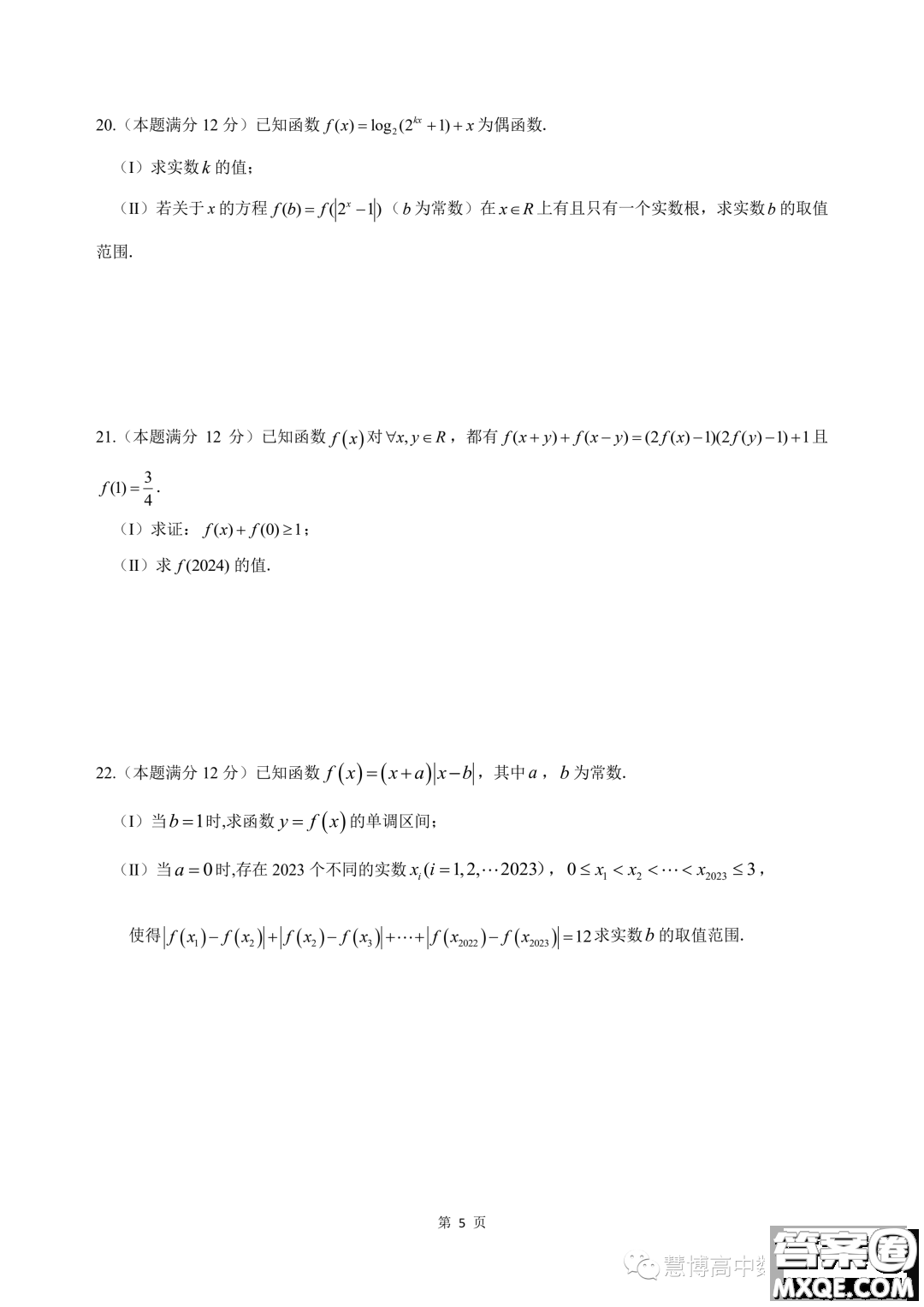 浙南名校聯(lián)盟2023年高一上學(xué)期12月聯(lián)考數(shù)學(xué)試題答案
