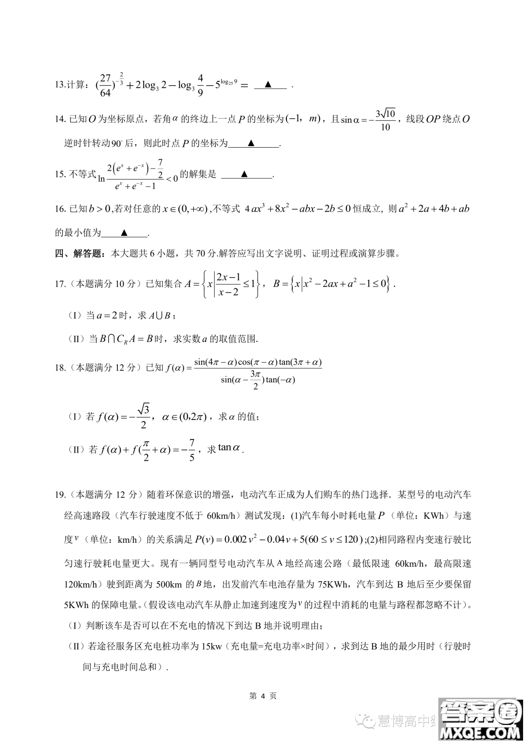 浙南名校聯(lián)盟2023年高一上學(xué)期12月聯(lián)考數(shù)學(xué)試題答案