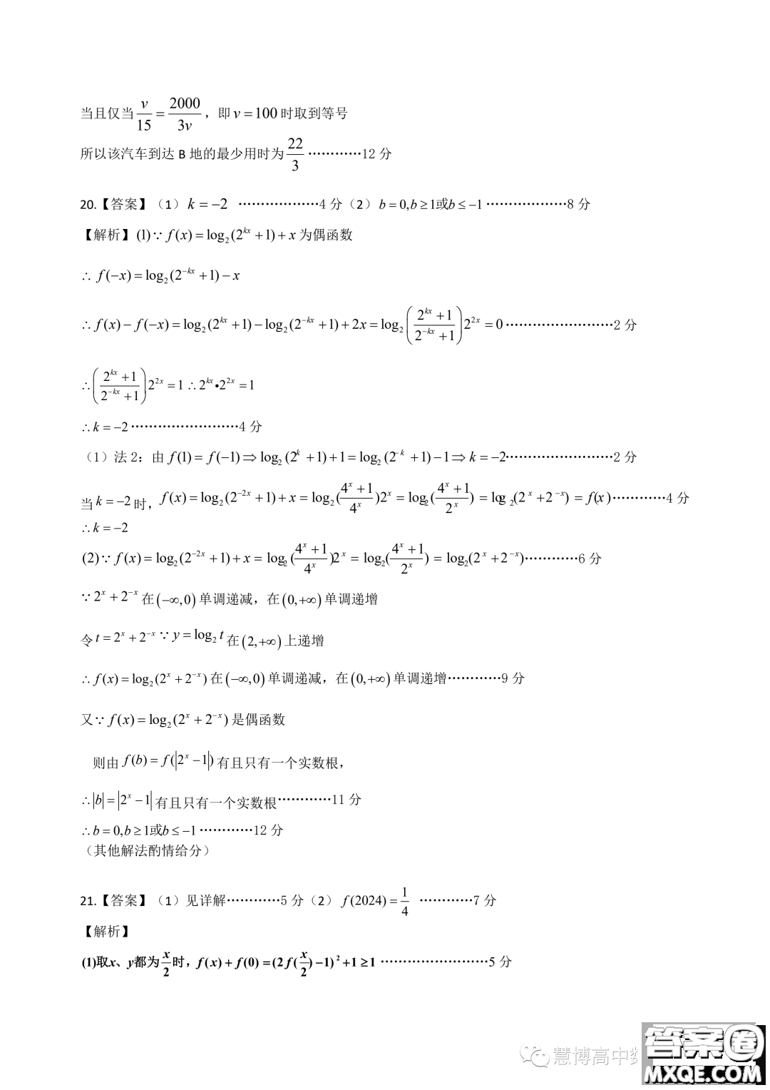 浙南名校聯(lián)盟2023年高一上學(xué)期12月聯(lián)考數(shù)學(xué)試題答案