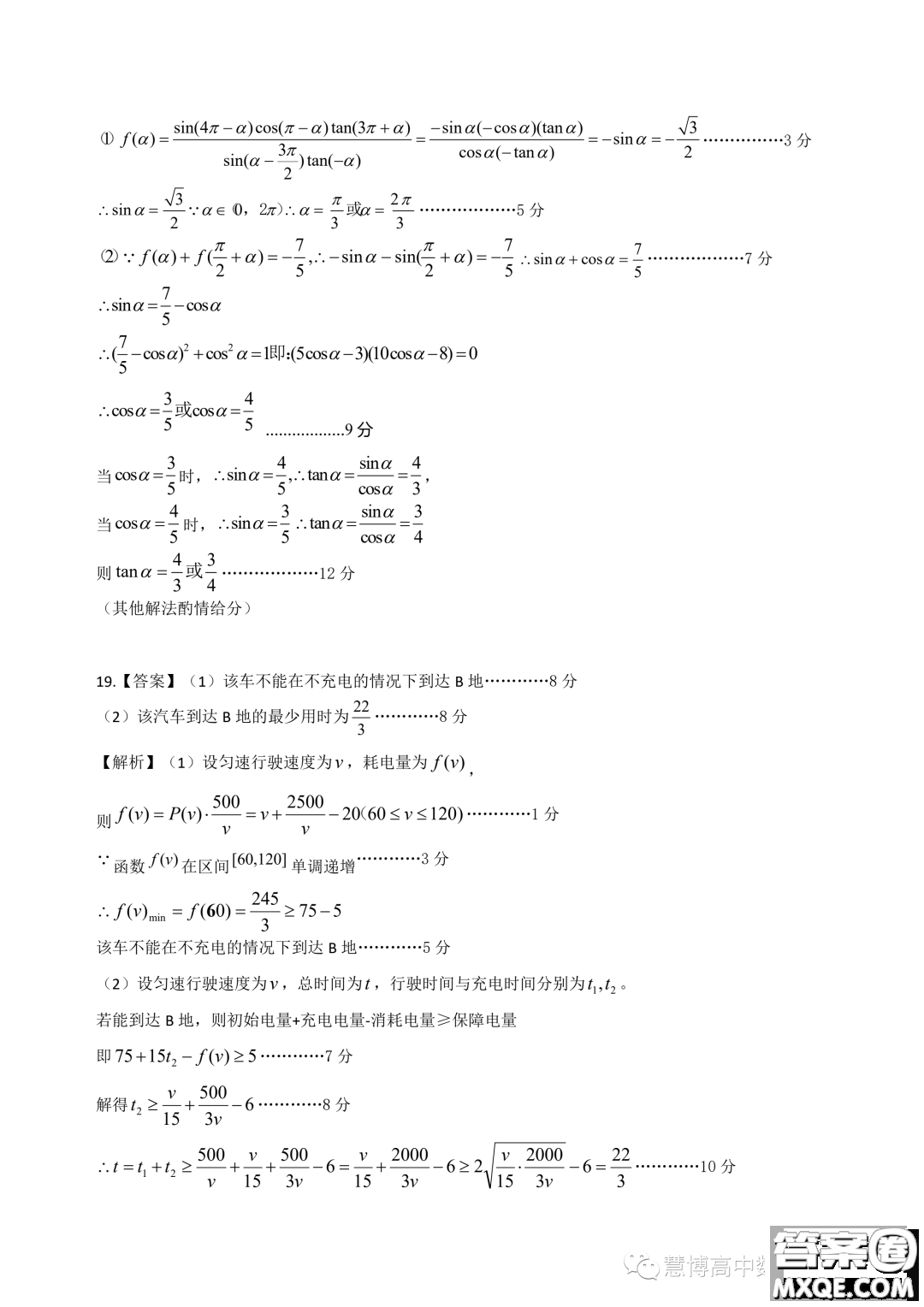浙南名校聯(lián)盟2023年高一上學(xué)期12月聯(lián)考數(shù)學(xué)試題答案