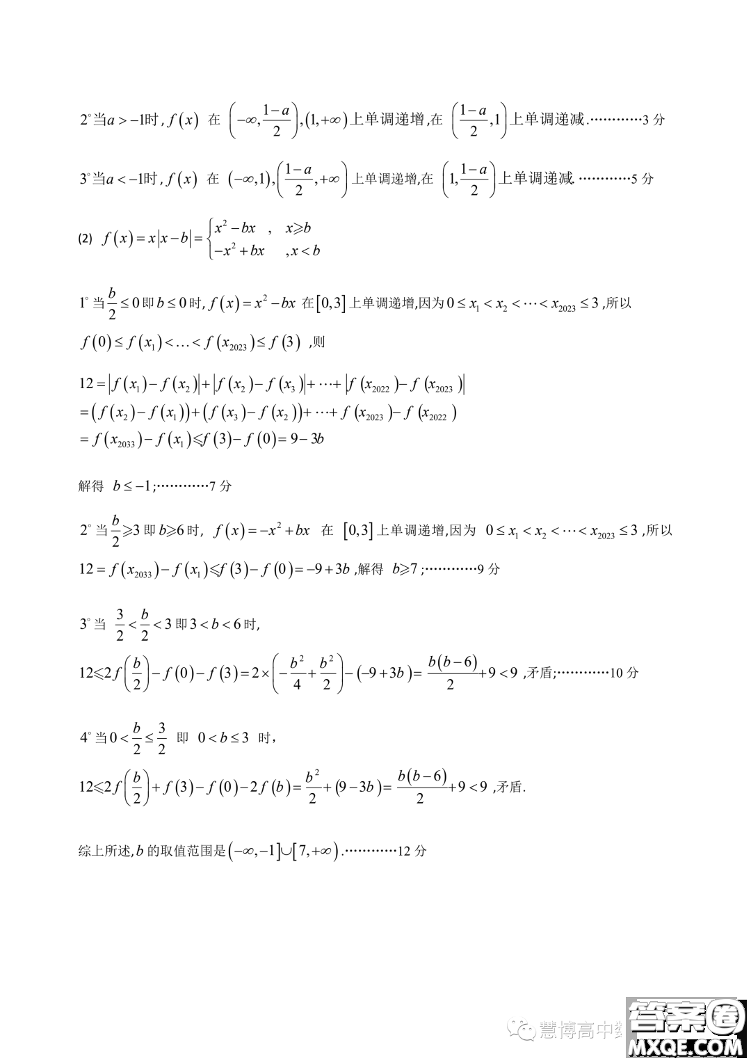 浙南名校聯(lián)盟2023年高一上學(xué)期12月聯(lián)考數(shù)學(xué)試題答案