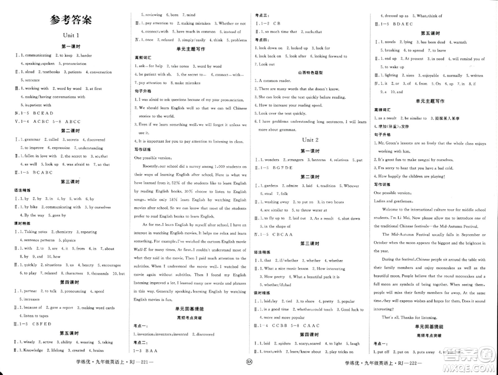 延邊大學(xué)出版社2023年秋學(xué)練優(yōu)九年級英語上冊人教版山西專版答案