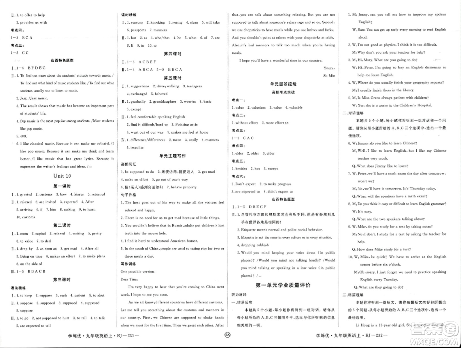 延邊大學(xué)出版社2023年秋學(xué)練優(yōu)九年級英語上冊人教版山西專版答案
