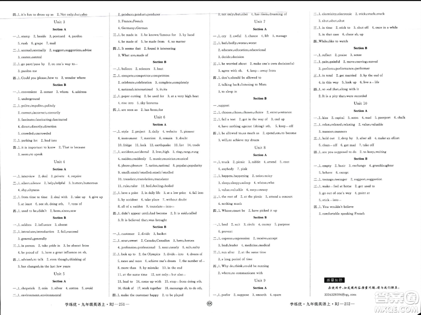 延邊大學(xué)出版社2023年秋學(xué)練優(yōu)九年級英語上冊人教版山西專版答案