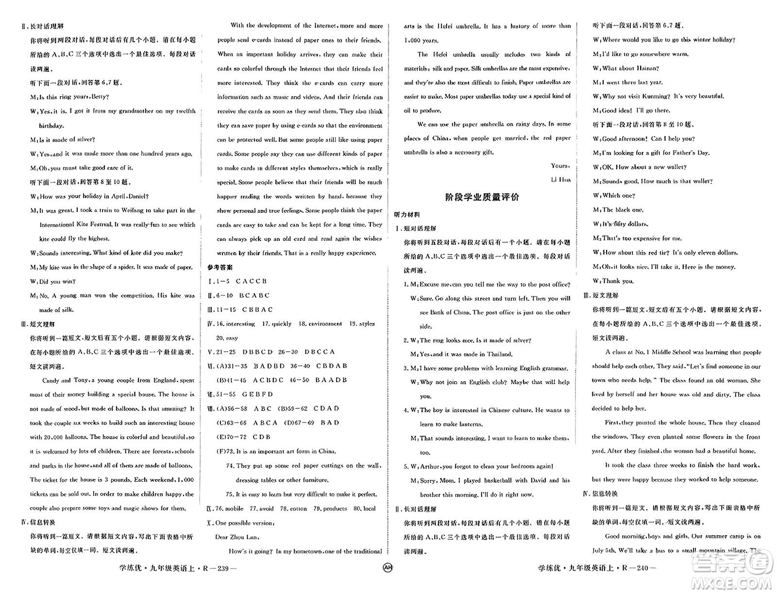 延邊大學(xué)出版社2023年秋學(xué)練優(yōu)九年級(jí)英語(yǔ)上冊(cè)人教版安徽專版答案