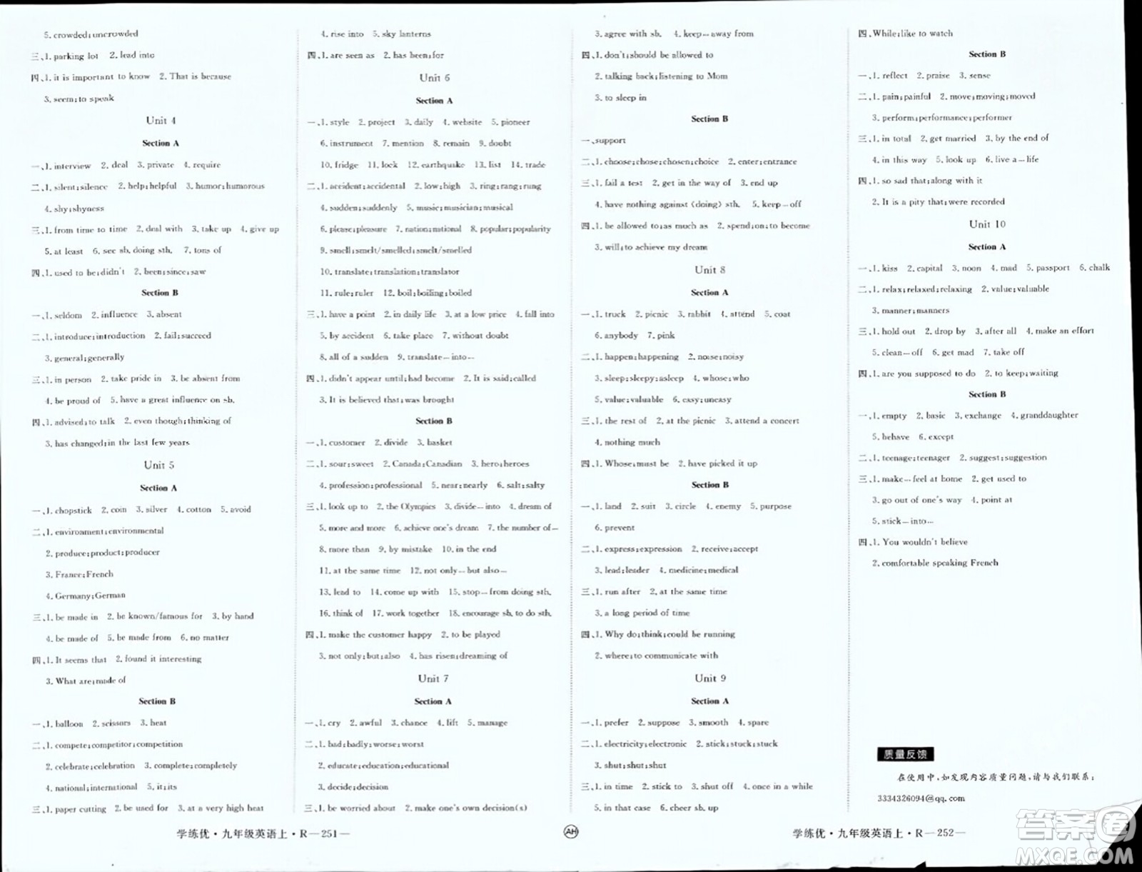 延邊大學(xué)出版社2023年秋學(xué)練優(yōu)九年級(jí)英語(yǔ)上冊(cè)人教版安徽專版答案
