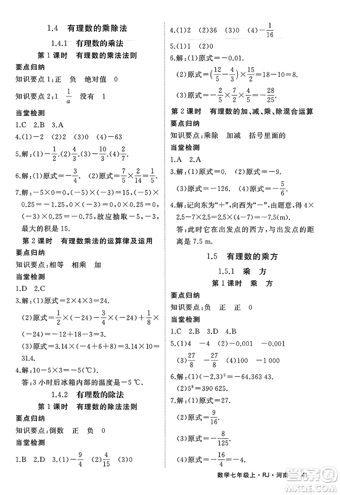 武漢出版社2023年秋學練優(yōu)七年級數學上冊人教版河南專版答案