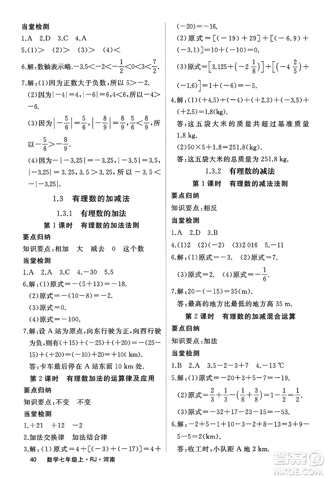 武漢出版社2023年秋學練優(yōu)七年級數學上冊人教版河南專版答案