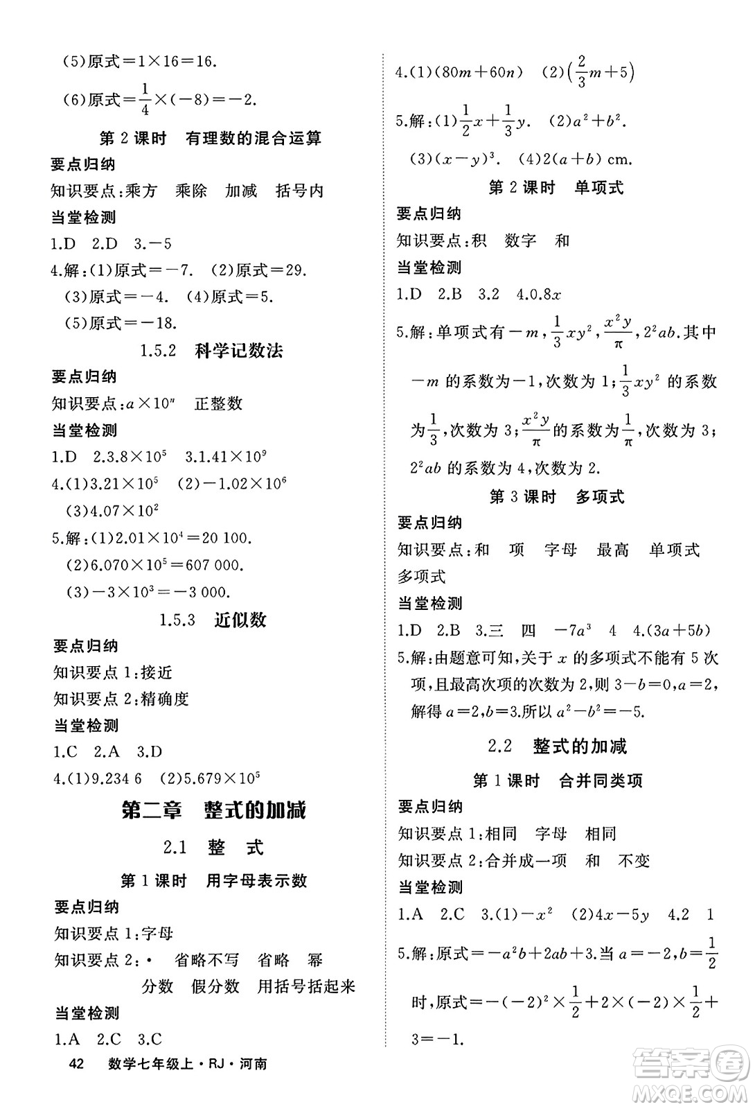 武漢出版社2023年秋學練優(yōu)七年級數學上冊人教版河南專版答案