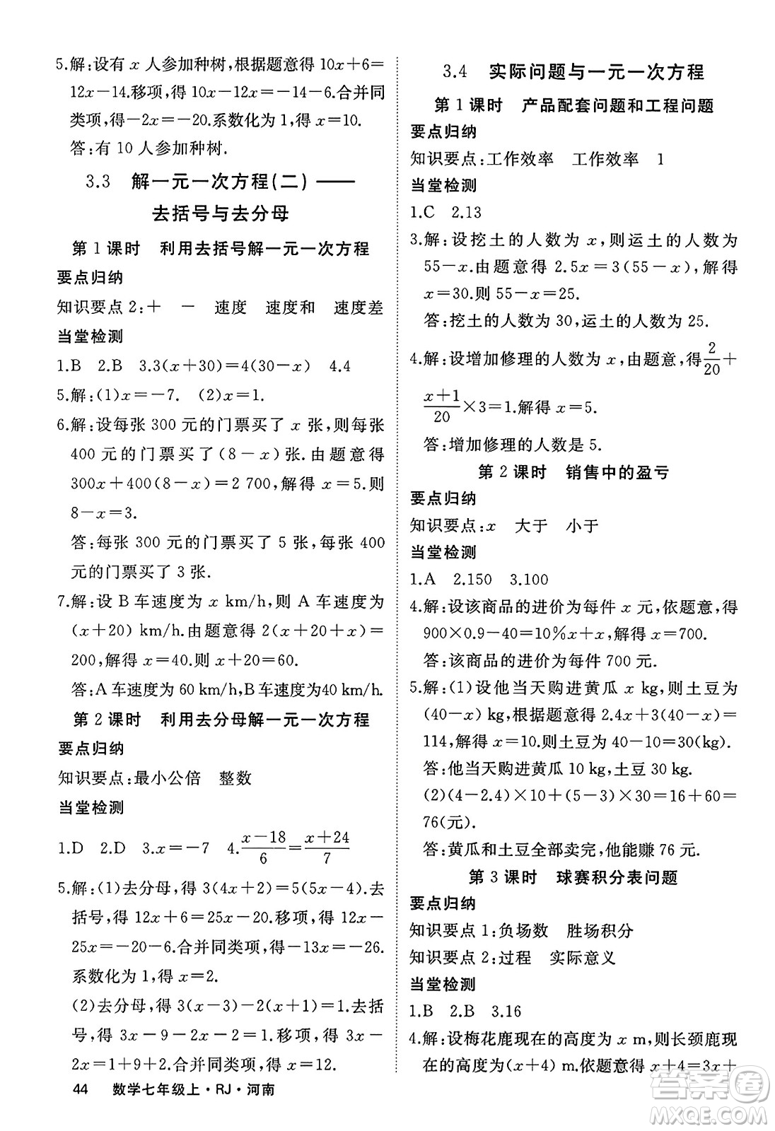 武漢出版社2023年秋學練優(yōu)七年級數學上冊人教版河南專版答案