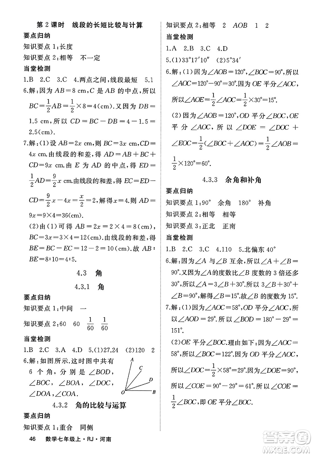 武漢出版社2023年秋學練優(yōu)七年級數學上冊人教版河南專版答案