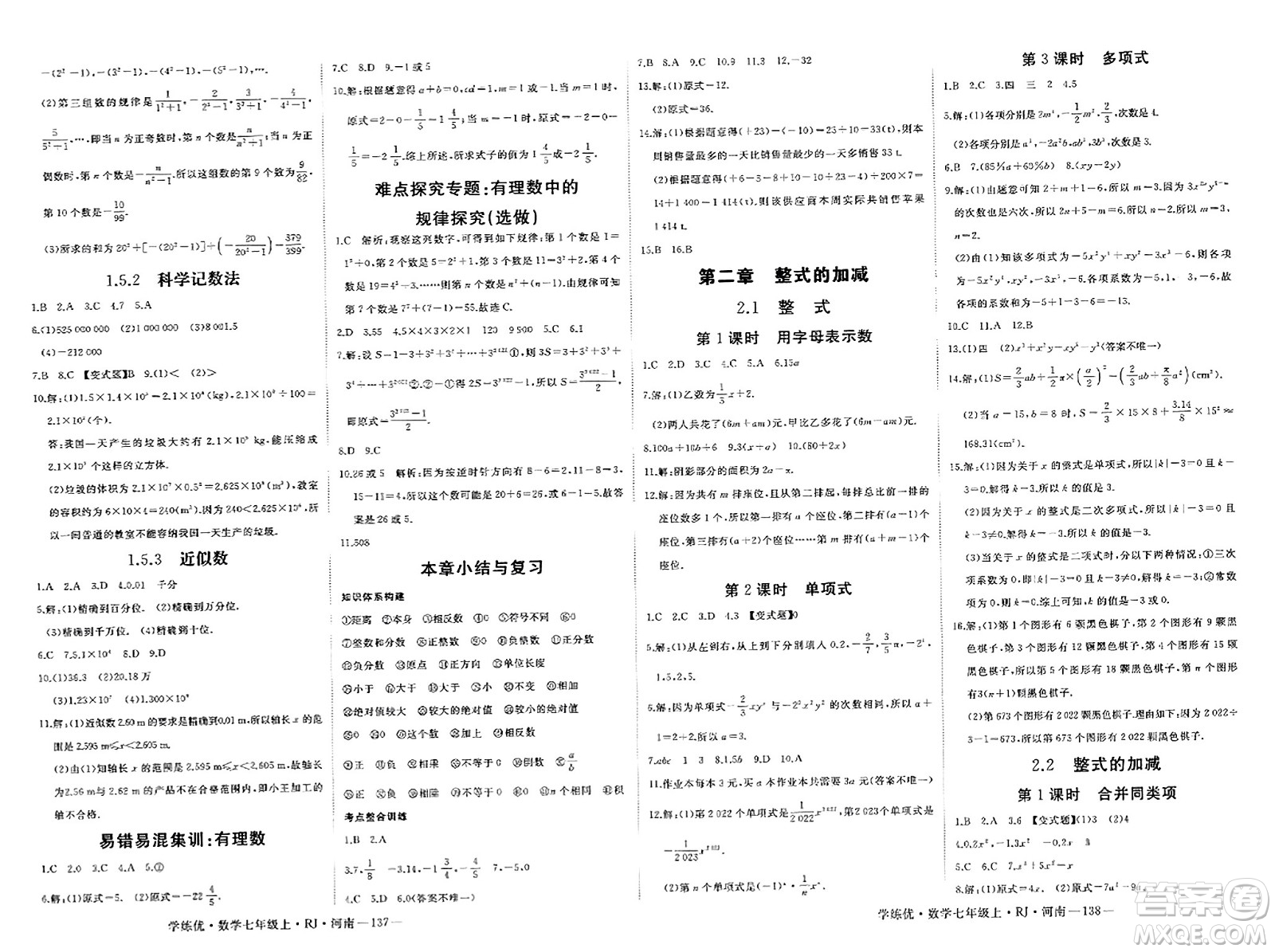 武漢出版社2023年秋學練優(yōu)七年級數學上冊人教版河南專版答案