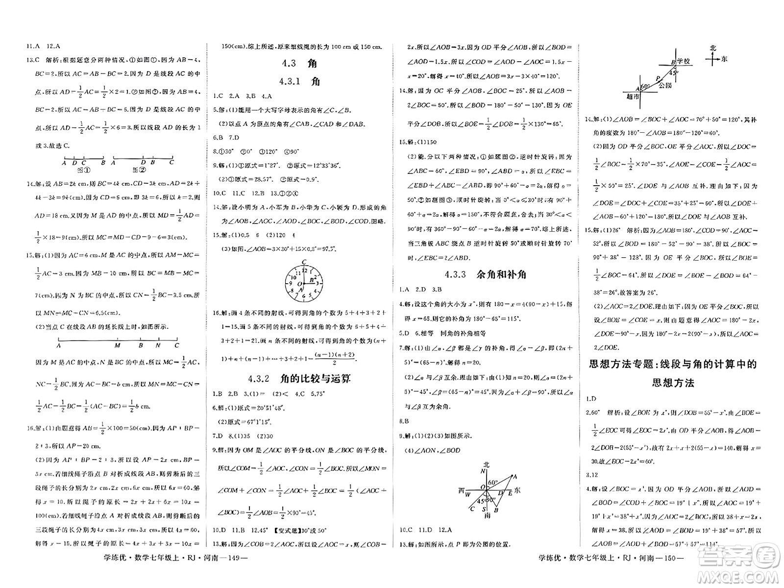 武漢出版社2023年秋學練優(yōu)七年級數學上冊人教版河南專版答案