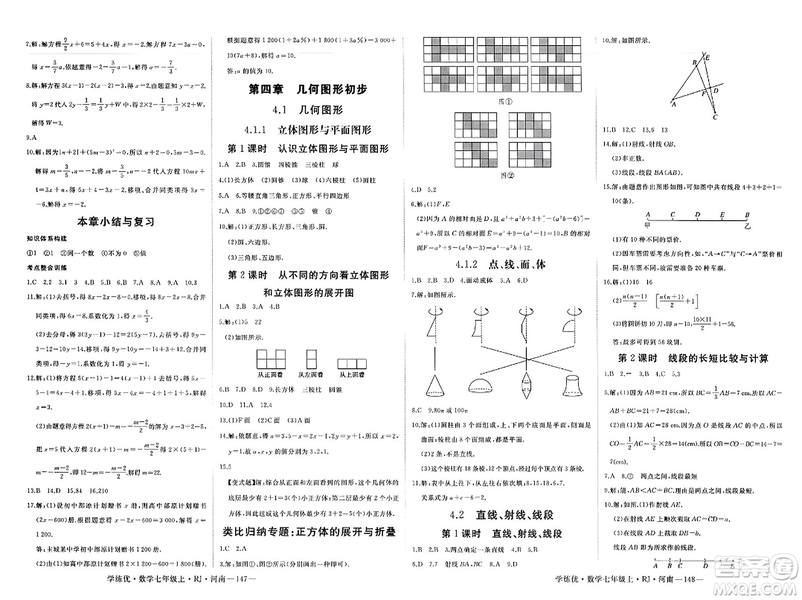 武漢出版社2023年秋學練優(yōu)七年級數學上冊人教版河南專版答案
