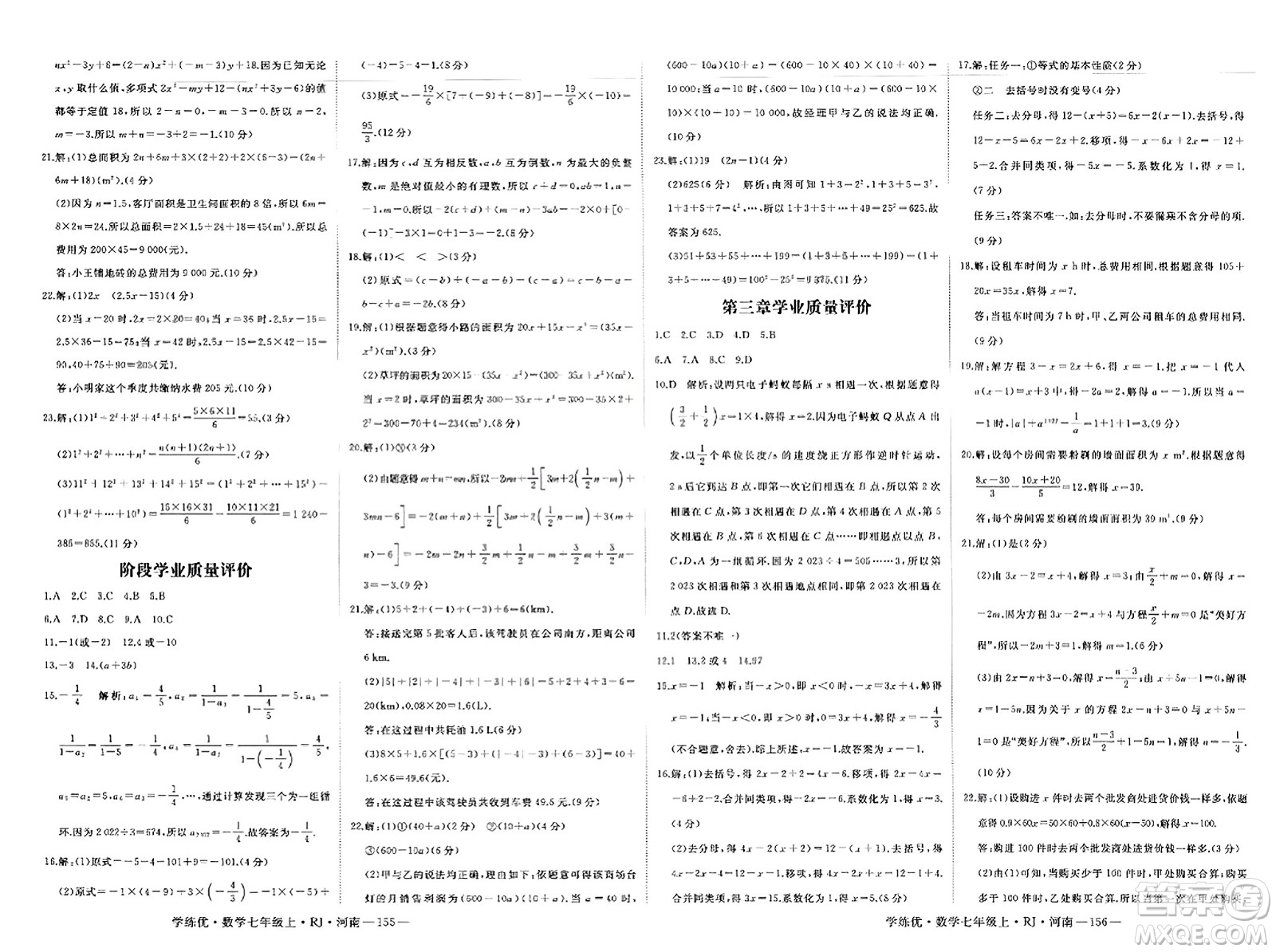 武漢出版社2023年秋學練優(yōu)七年級數學上冊人教版河南專版答案