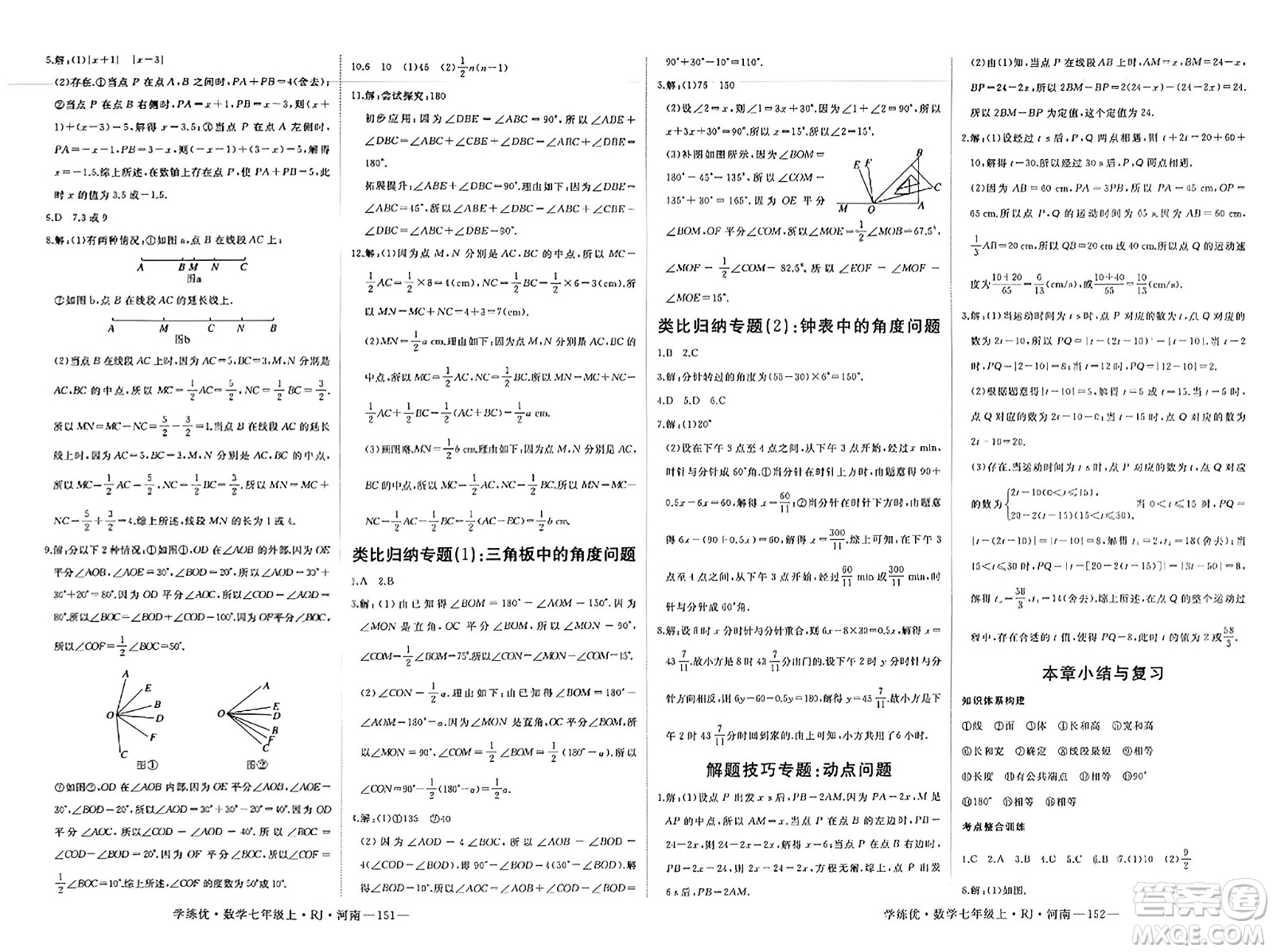 武漢出版社2023年秋學練優(yōu)七年級數學上冊人教版河南專版答案