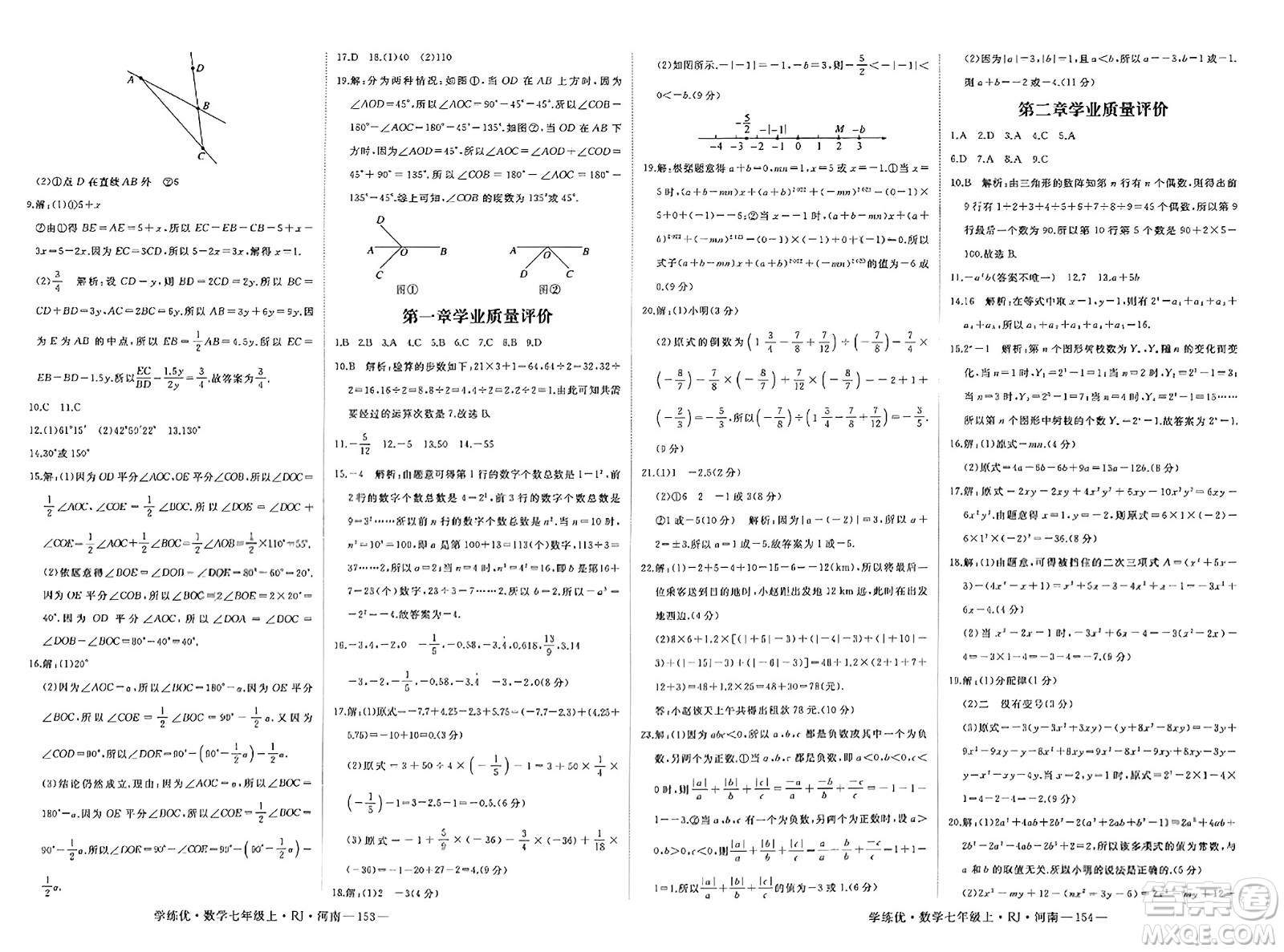 武漢出版社2023年秋學練優(yōu)七年級數學上冊人教版河南專版答案