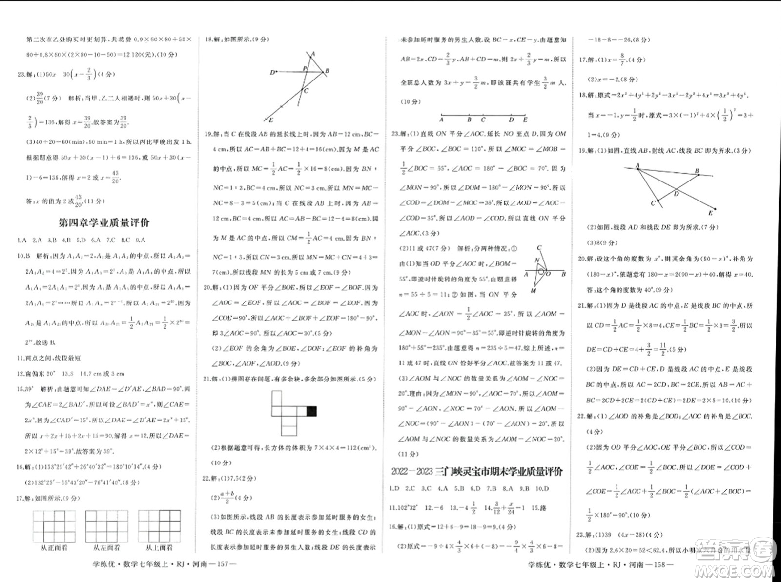 武漢出版社2023年秋學練優(yōu)七年級數學上冊人教版河南專版答案