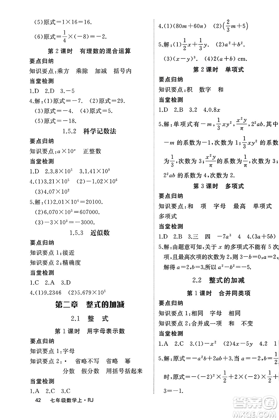 寧夏人民教育出版社2023年秋學練優(yōu)七年級數(shù)學上冊人教版答案