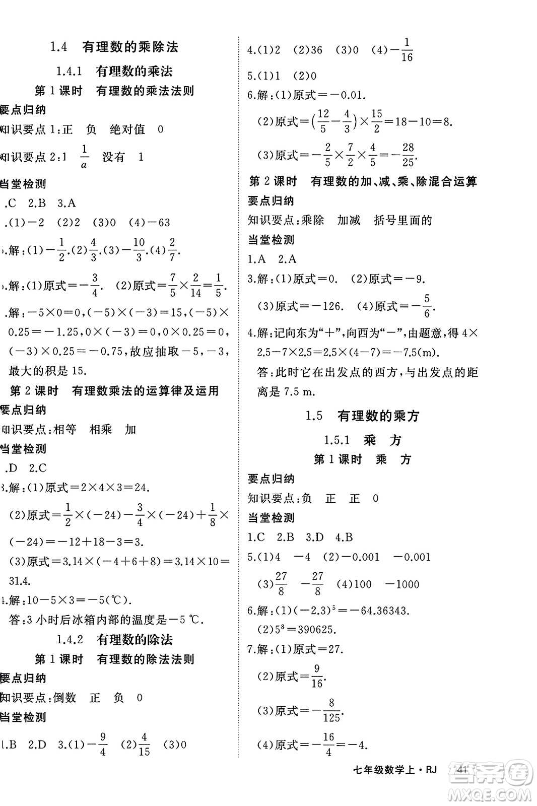 寧夏人民教育出版社2023年秋學練優(yōu)七年級數(shù)學上冊人教版答案