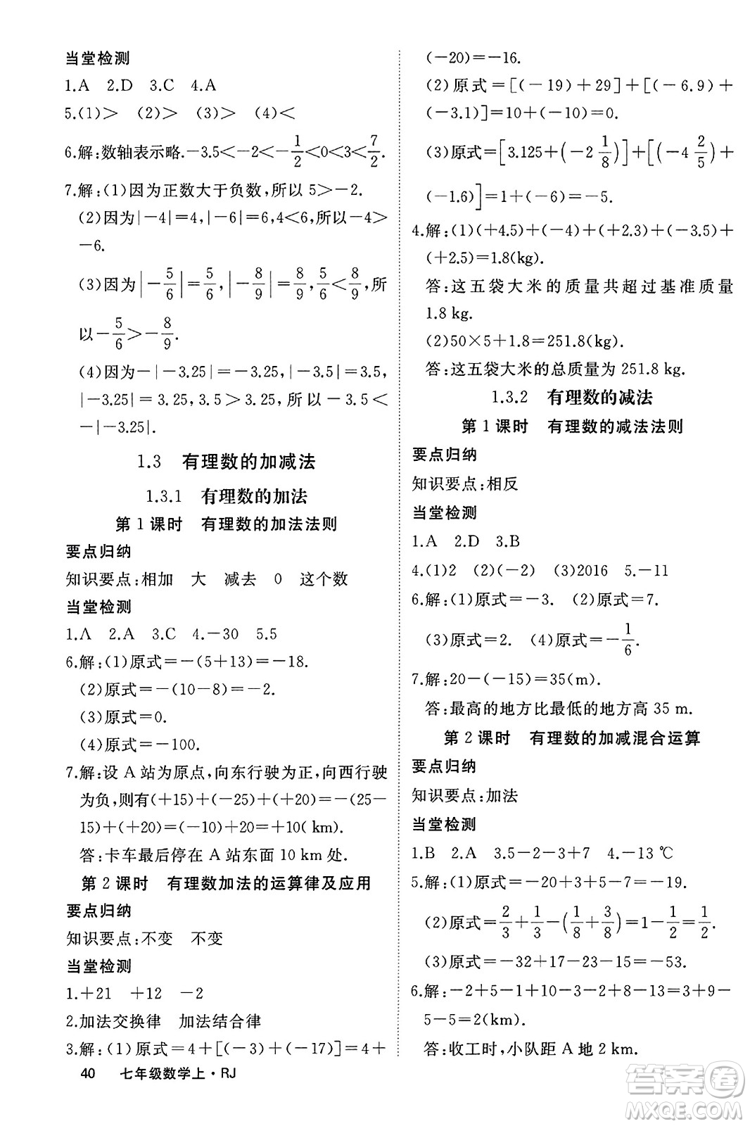 寧夏人民教育出版社2023年秋學練優(yōu)七年級數(shù)學上冊人教版答案