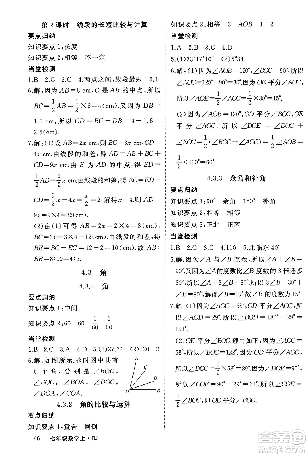 寧夏人民教育出版社2023年秋學練優(yōu)七年級數(shù)學上冊人教版答案