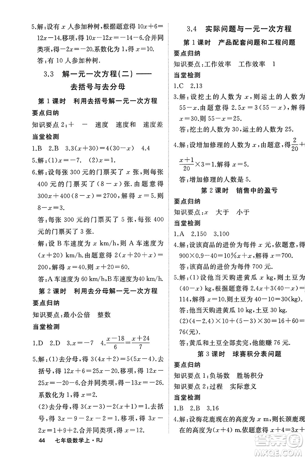 寧夏人民教育出版社2023年秋學練優(yōu)七年級數(shù)學上冊人教版答案