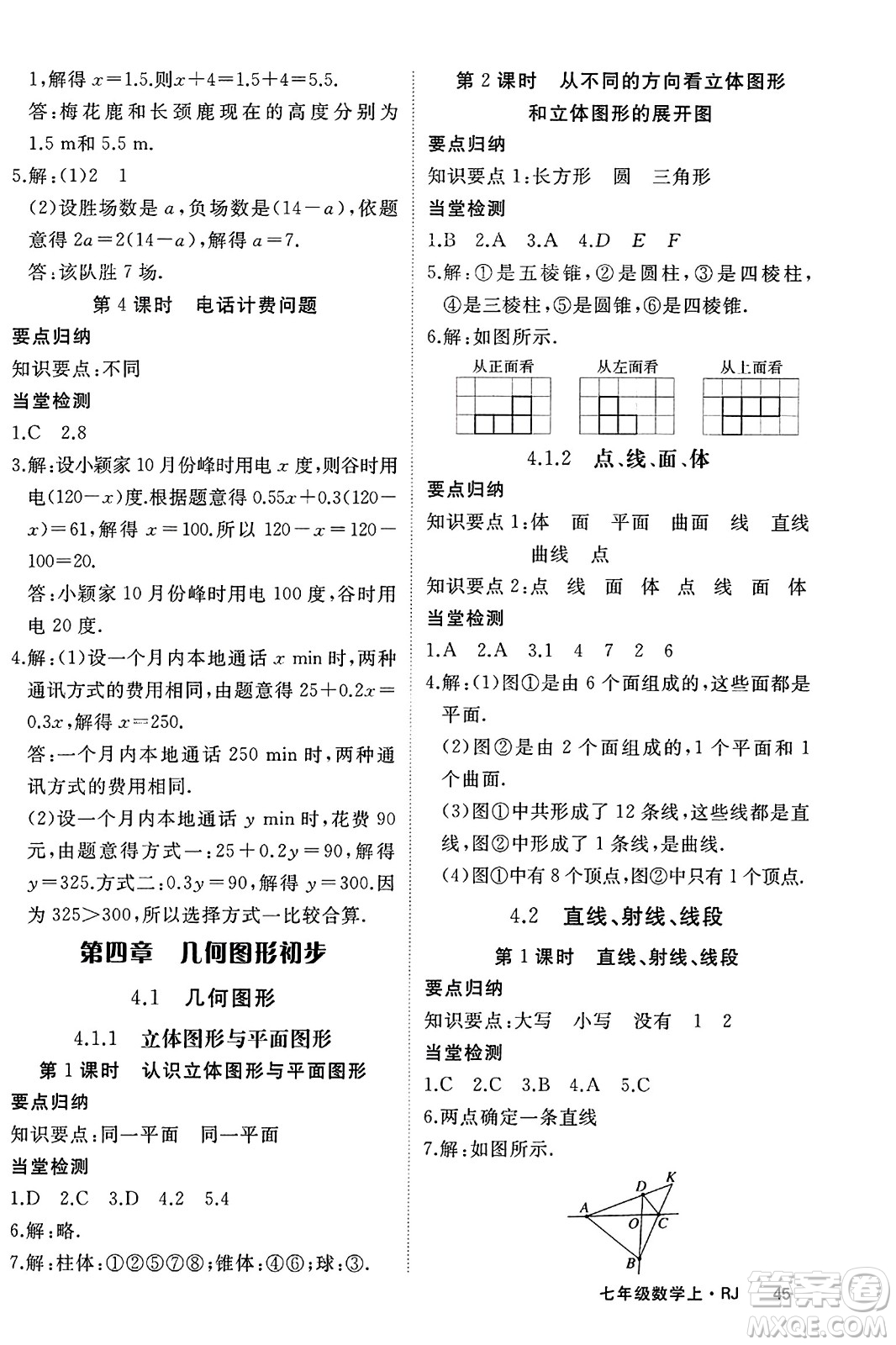 寧夏人民教育出版社2023年秋學練優(yōu)七年級數(shù)學上冊人教版答案