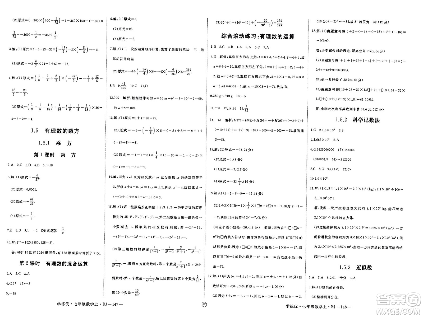 寧夏人民教育出版社2023年秋學練優(yōu)七年級數(shù)學上冊人教版答案