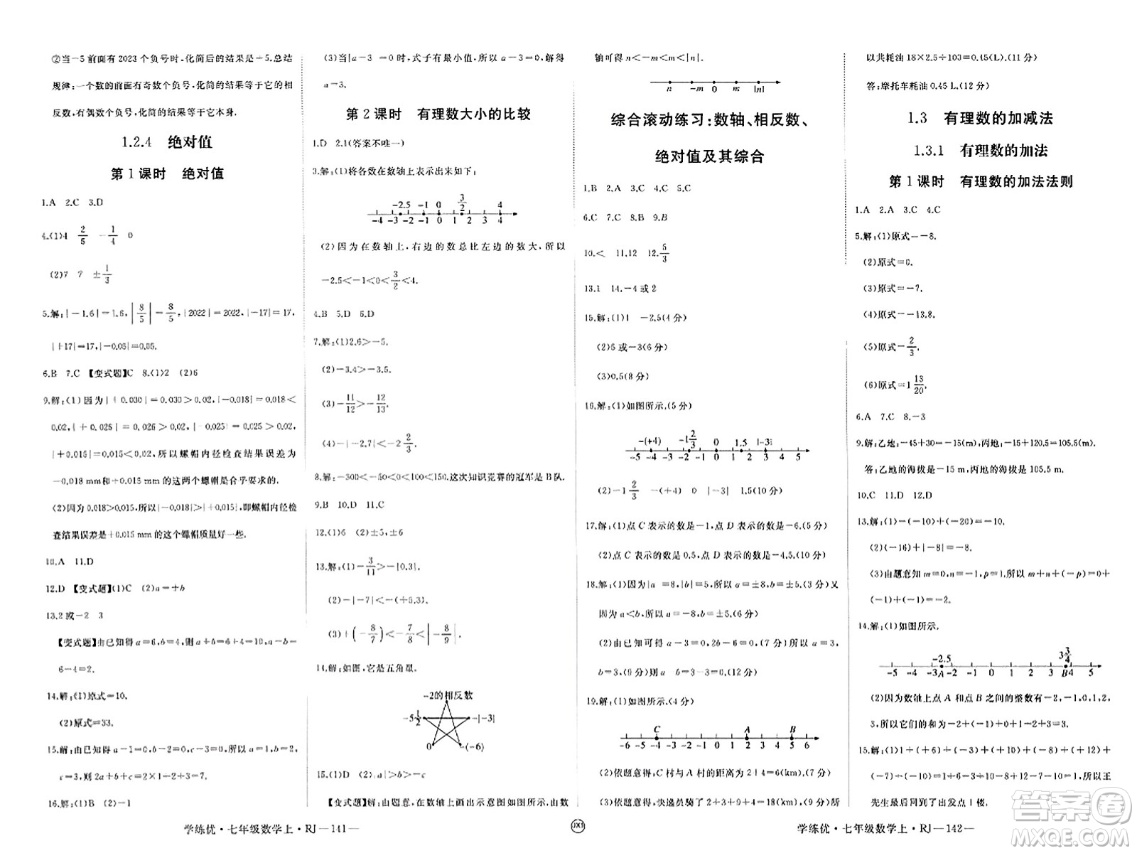 寧夏人民教育出版社2023年秋學練優(yōu)七年級數(shù)學上冊人教版答案