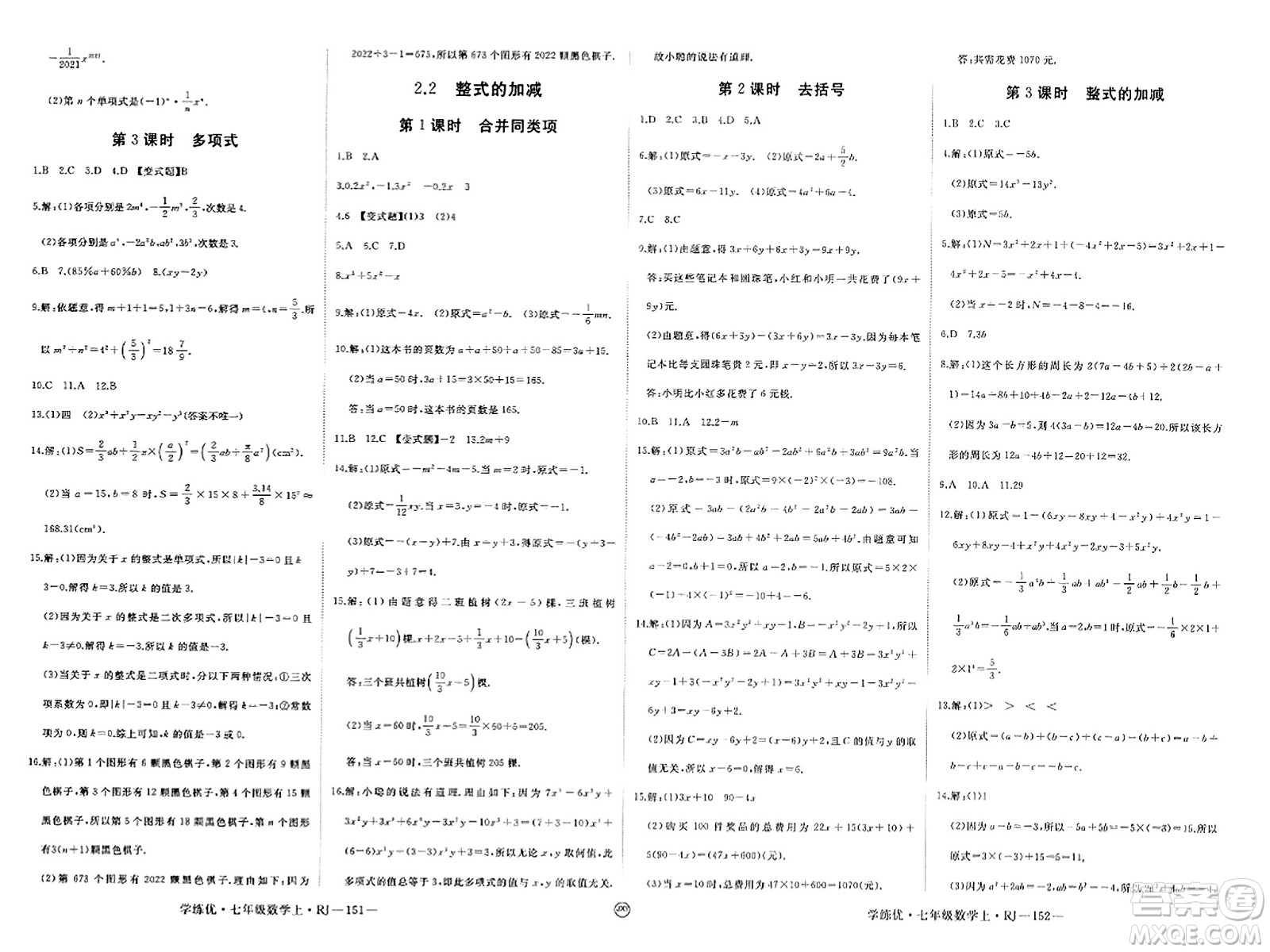 寧夏人民教育出版社2023年秋學練優(yōu)七年級數(shù)學上冊人教版答案