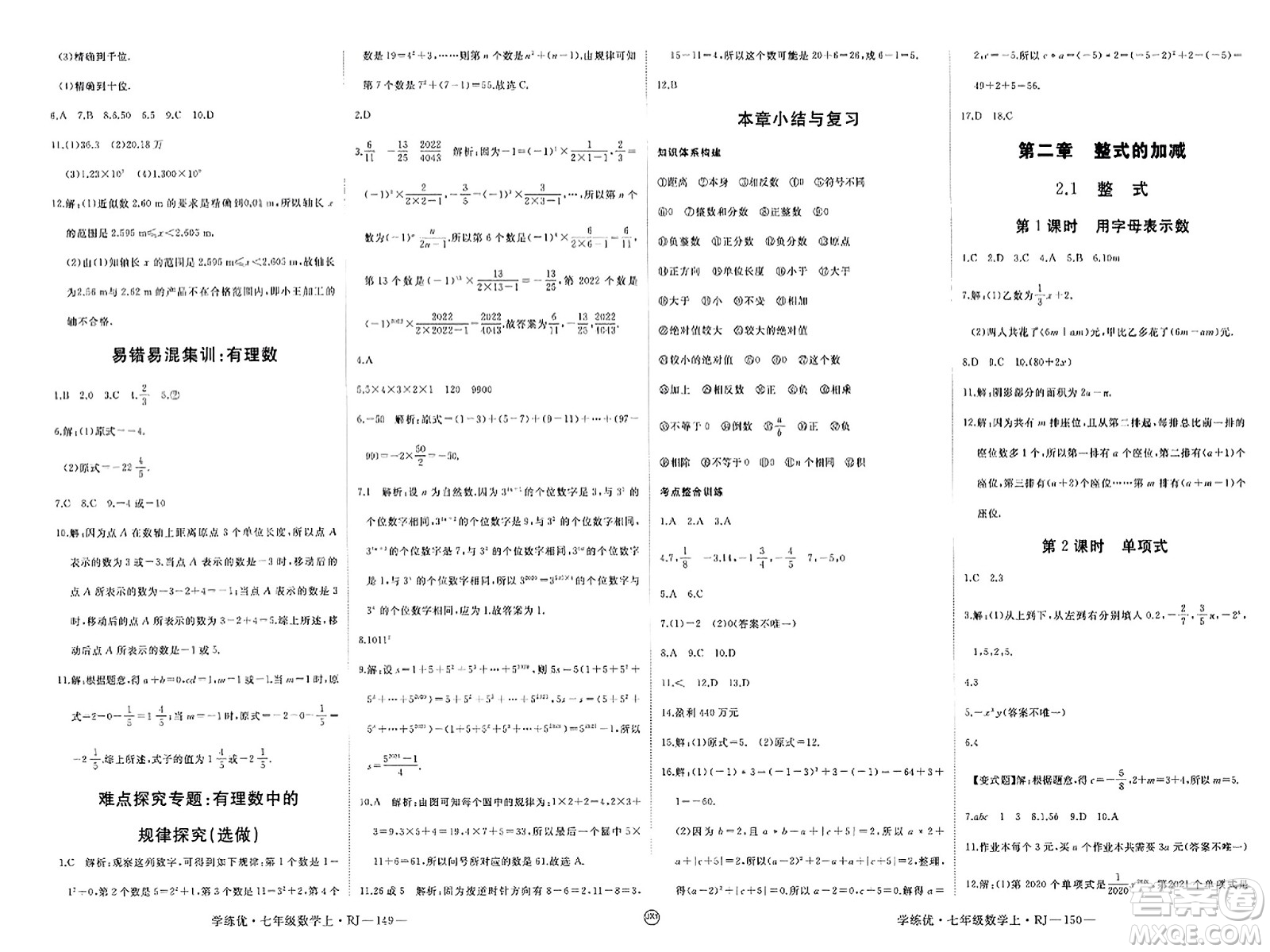 寧夏人民教育出版社2023年秋學練優(yōu)七年級數(shù)學上冊人教版答案