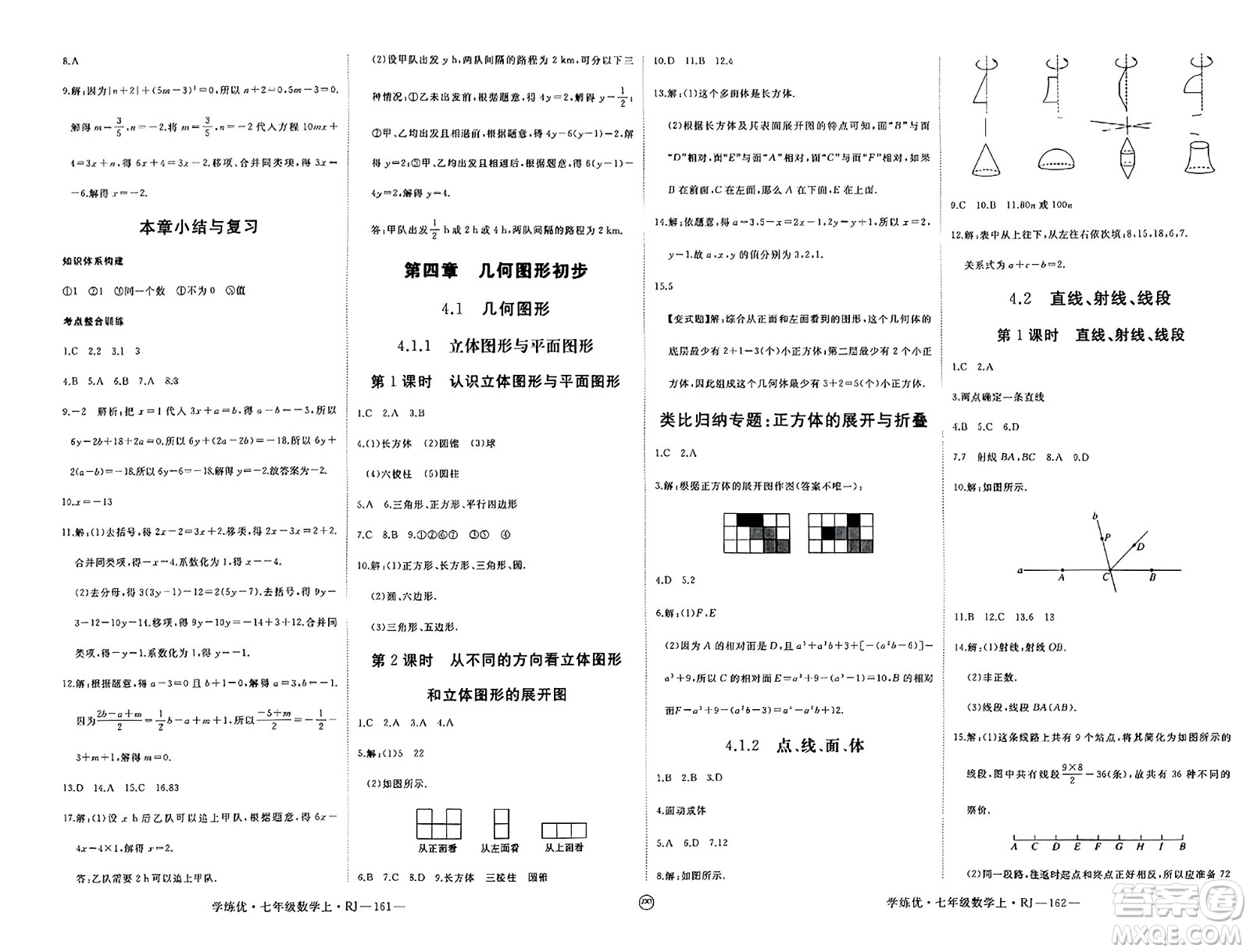 寧夏人民教育出版社2023年秋學練優(yōu)七年級數(shù)學上冊人教版答案