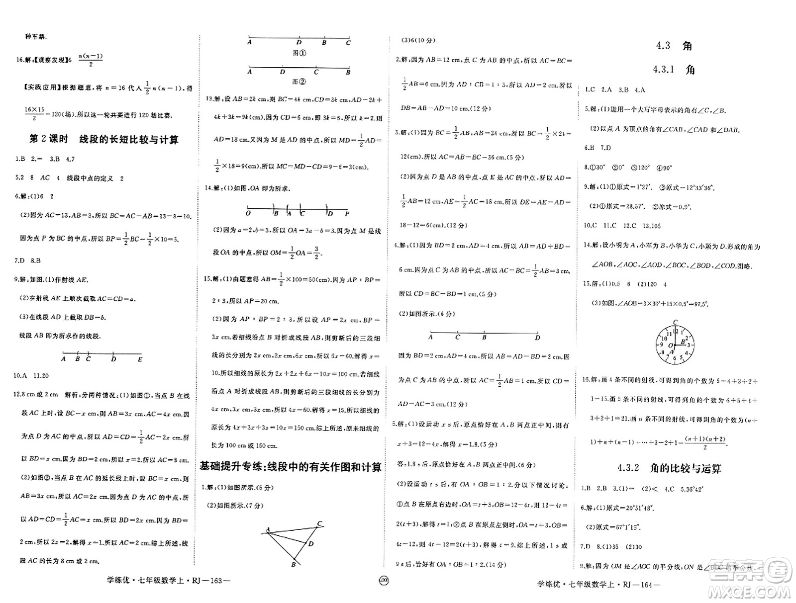 寧夏人民教育出版社2023年秋學練優(yōu)七年級數(shù)學上冊人教版答案