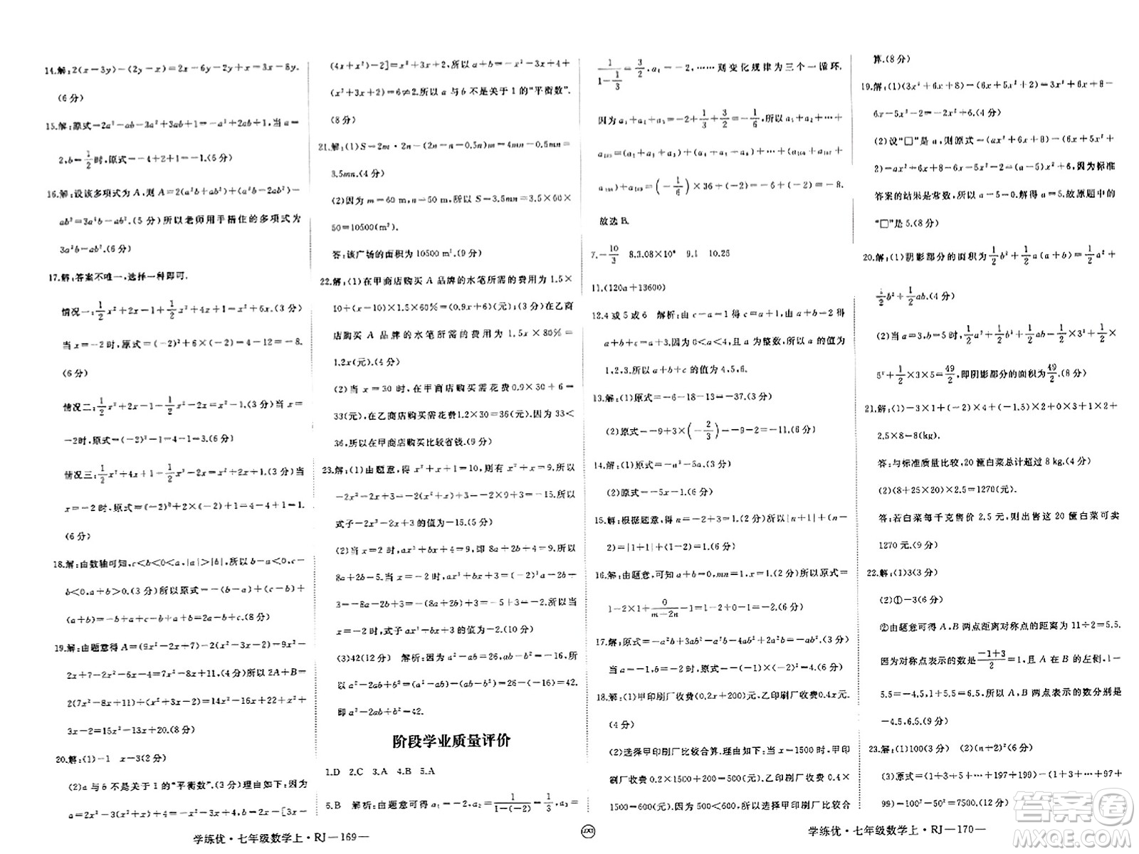 寧夏人民教育出版社2023年秋學練優(yōu)七年級數(shù)學上冊人教版答案