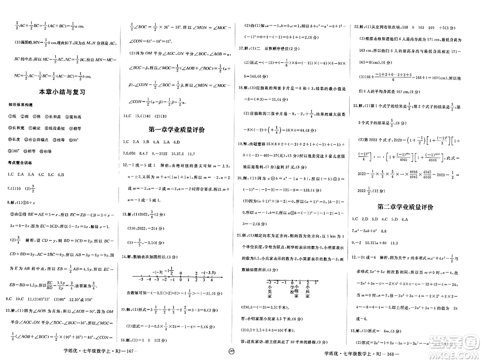 寧夏人民教育出版社2023年秋學練優(yōu)七年級數(shù)學上冊人教版答案