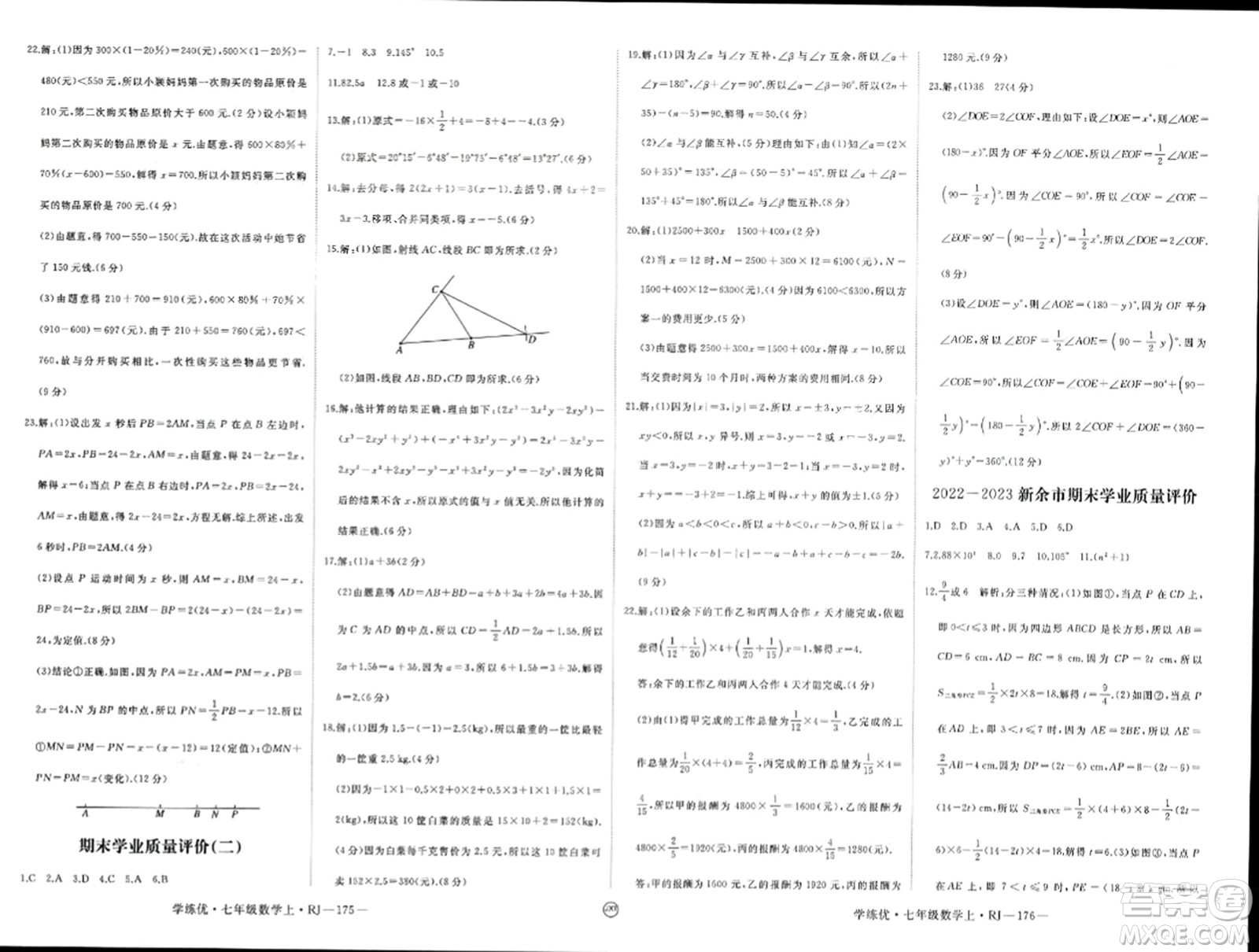 寧夏人民教育出版社2023年秋學練優(yōu)七年級數(shù)學上冊人教版答案