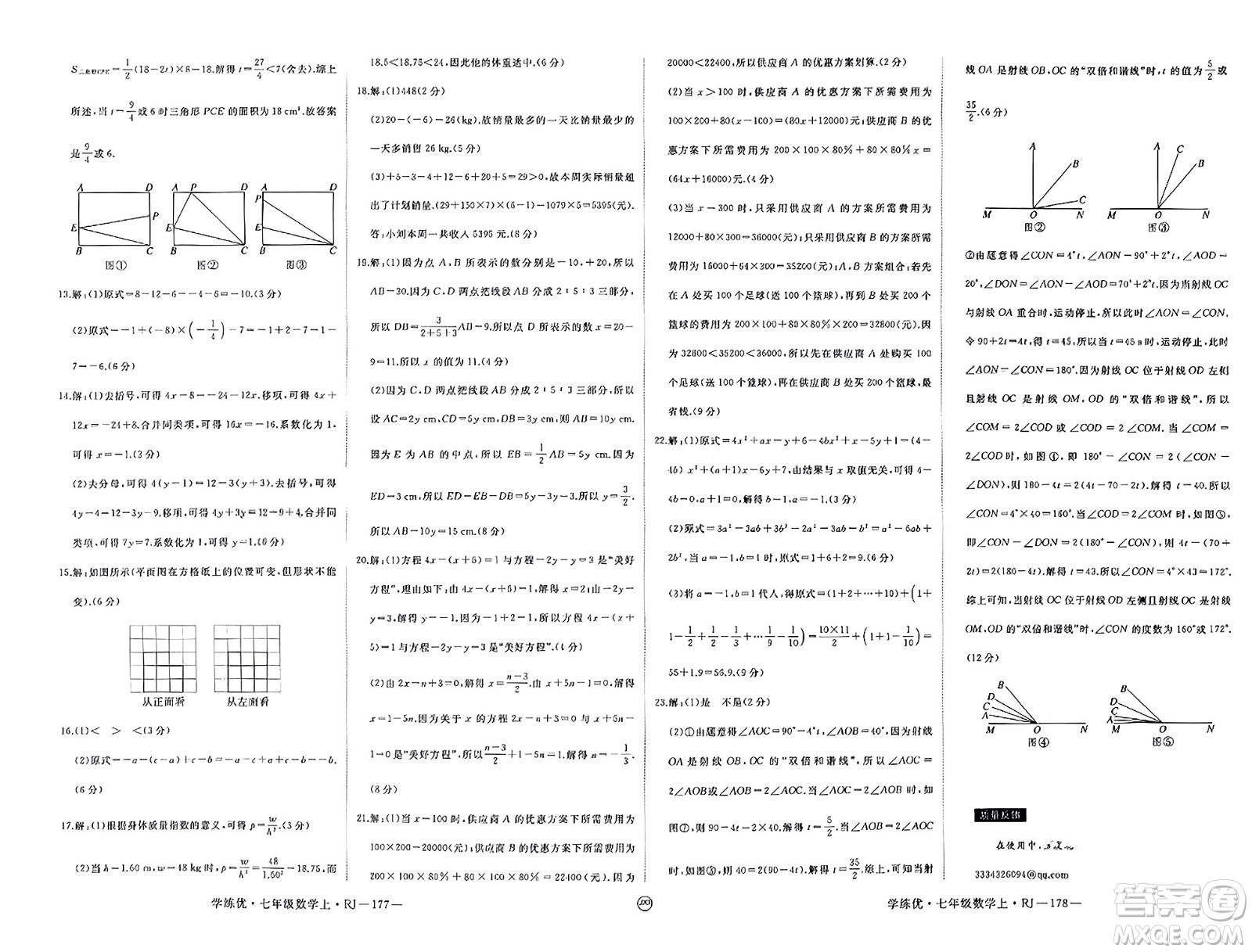 寧夏人民教育出版社2023年秋學練優(yōu)七年級數(shù)學上冊人教版答案