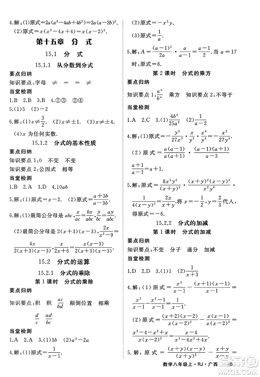 延邊大學(xué)出版社2023年秋學(xué)練優(yōu)八年級數(shù)學(xué)上冊人教版廣西專版答案
