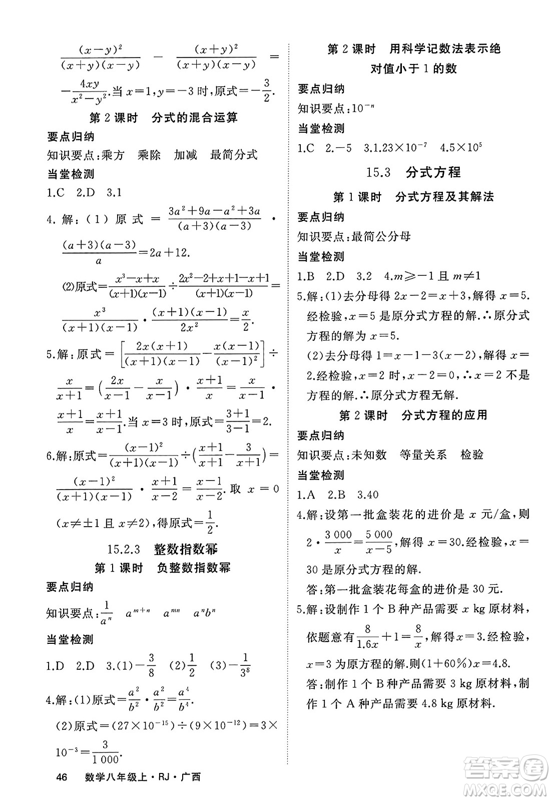 延邊大學(xué)出版社2023年秋學(xué)練優(yōu)八年級數(shù)學(xué)上冊人教版廣西專版答案