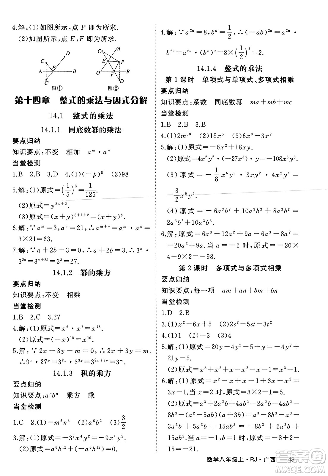 延邊大學(xué)出版社2023年秋學(xué)練優(yōu)八年級數(shù)學(xué)上冊人教版廣西專版答案