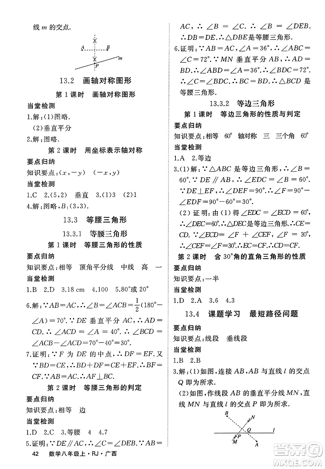延邊大學(xué)出版社2023年秋學(xué)練優(yōu)八年級數(shù)學(xué)上冊人教版廣西專版答案