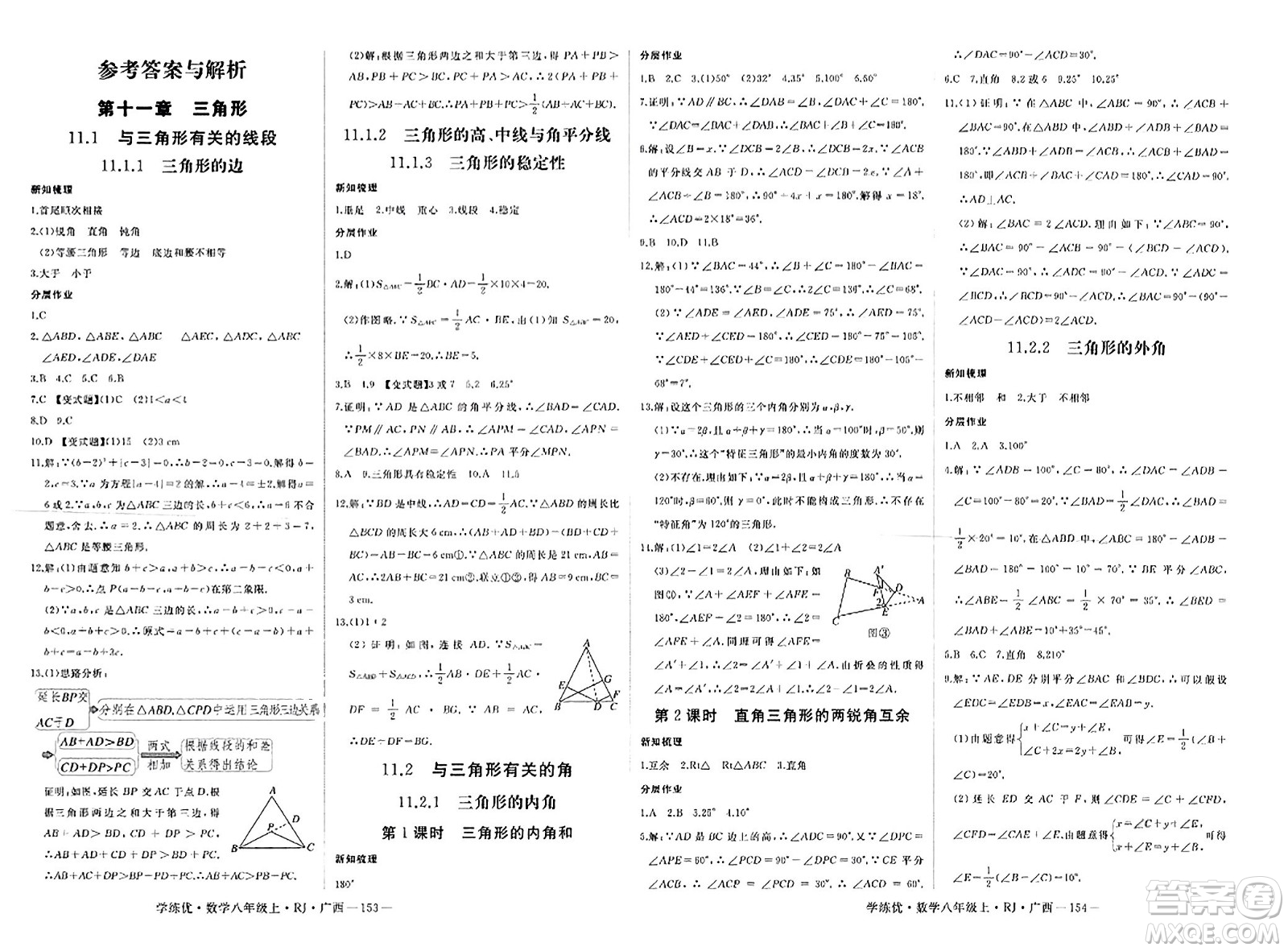 延邊大學(xué)出版社2023年秋學(xué)練優(yōu)八年級數(shù)學(xué)上冊人教版廣西專版答案
